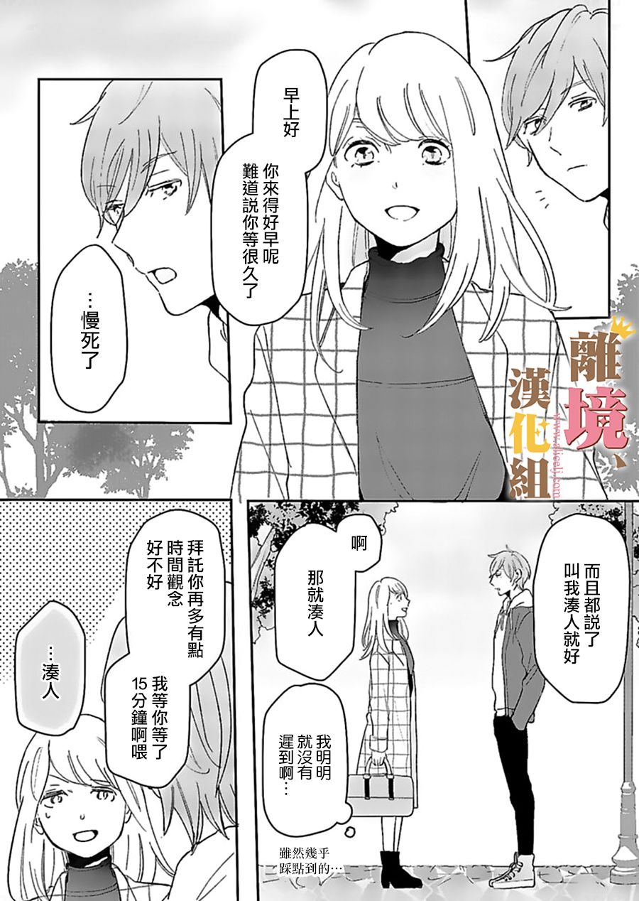 王子上门、恋自此始韩漫全集-第02话无删减无遮挡章节图片 
