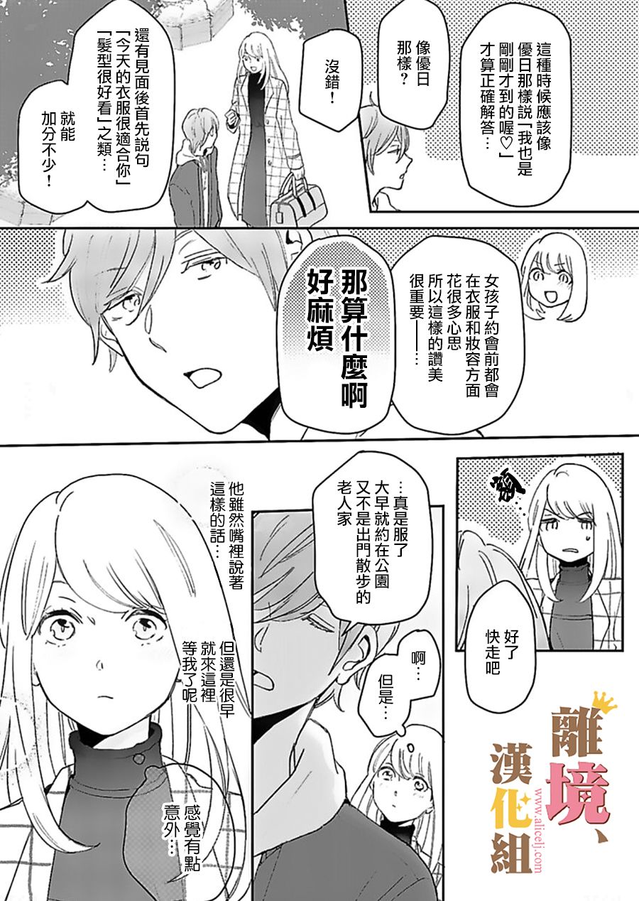 王子上门、恋自此始韩漫全集-第02话无删减无遮挡章节图片 