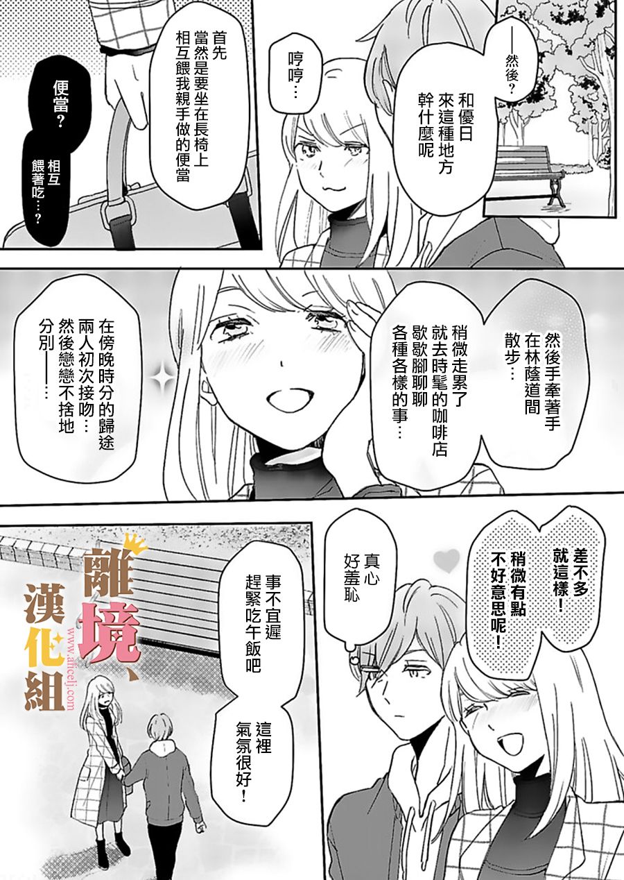 王子上门、恋自此始韩漫全集-第02话无删减无遮挡章节图片 