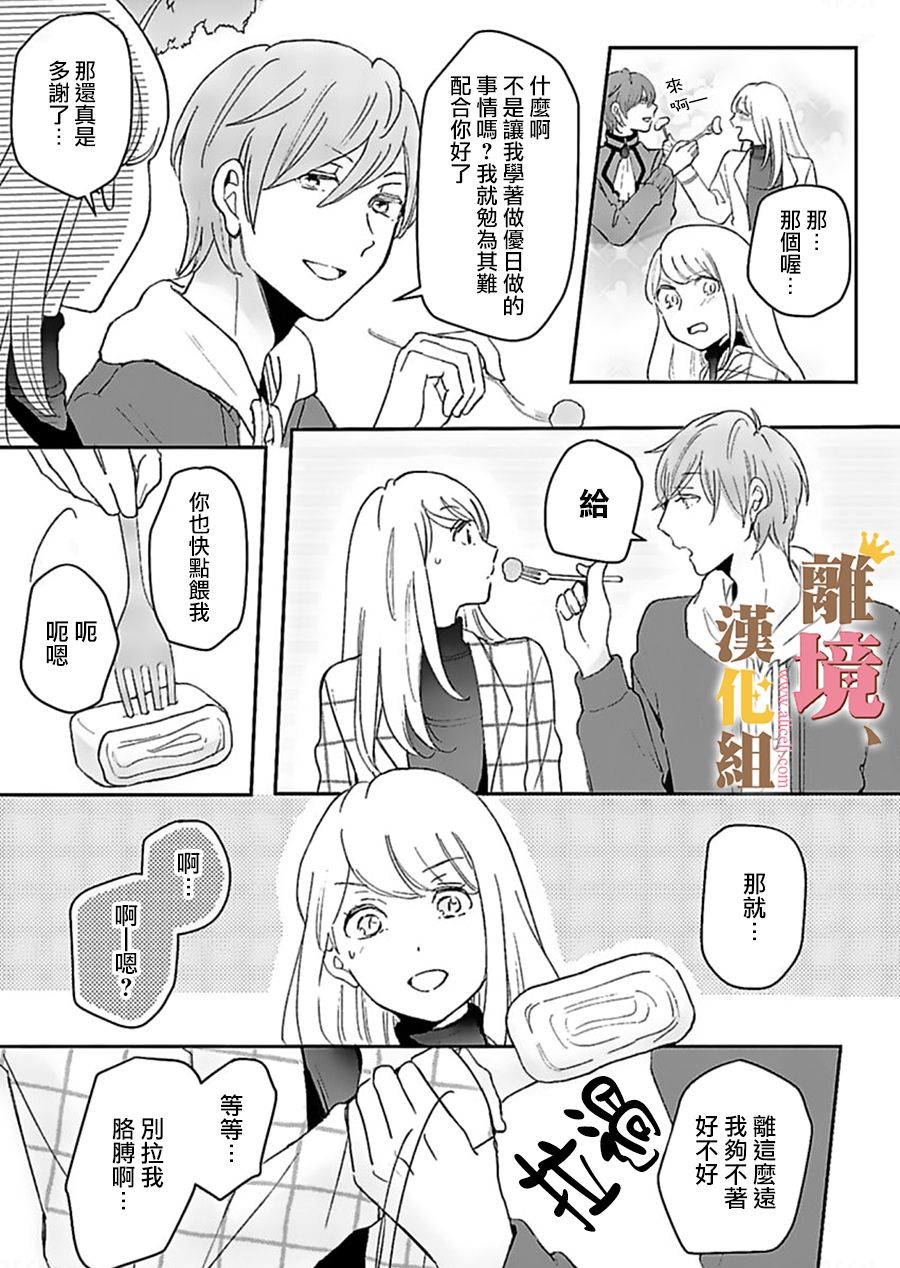 王子上门、恋自此始韩漫全集-第02话无删减无遮挡章节图片 