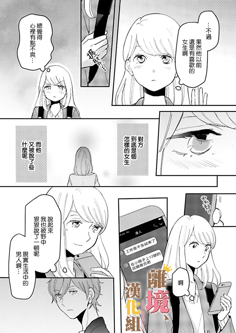王子上门、恋自此始韩漫全集-第03话无删减无遮挡章节图片 