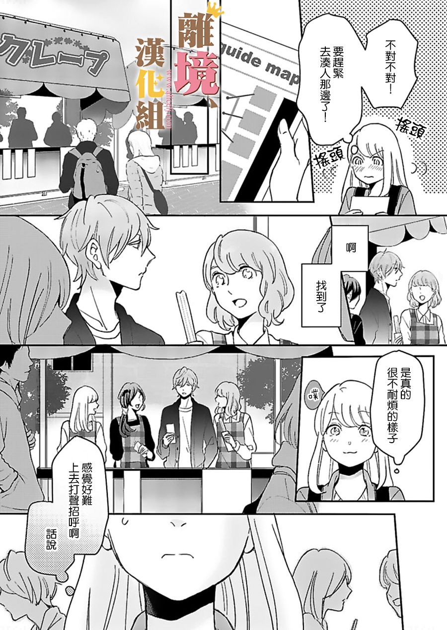 王子上门、恋自此始韩漫全集-第03话无删减无遮挡章节图片 