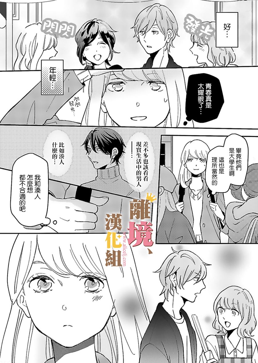 王子上门、恋自此始韩漫全集-第03话无删减无遮挡章节图片 