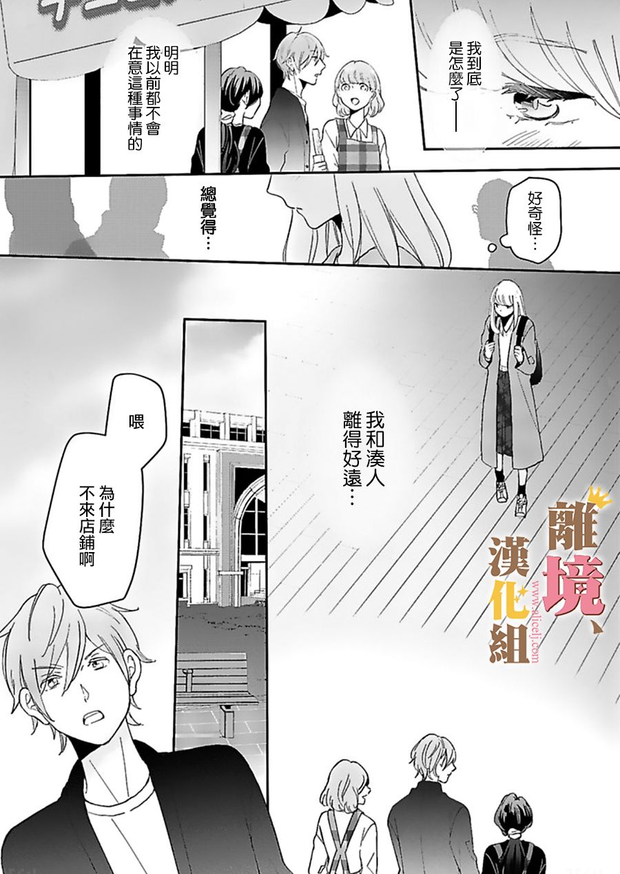 王子上门、恋自此始韩漫全集-第03话无删减无遮挡章节图片 