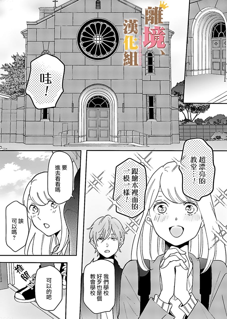 王子上门、恋自此始韩漫全集-第03话无删减无遮挡章节图片 