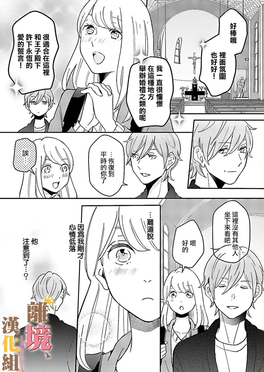 王子上门、恋自此始韩漫全集-第03话无删减无遮挡章节图片 