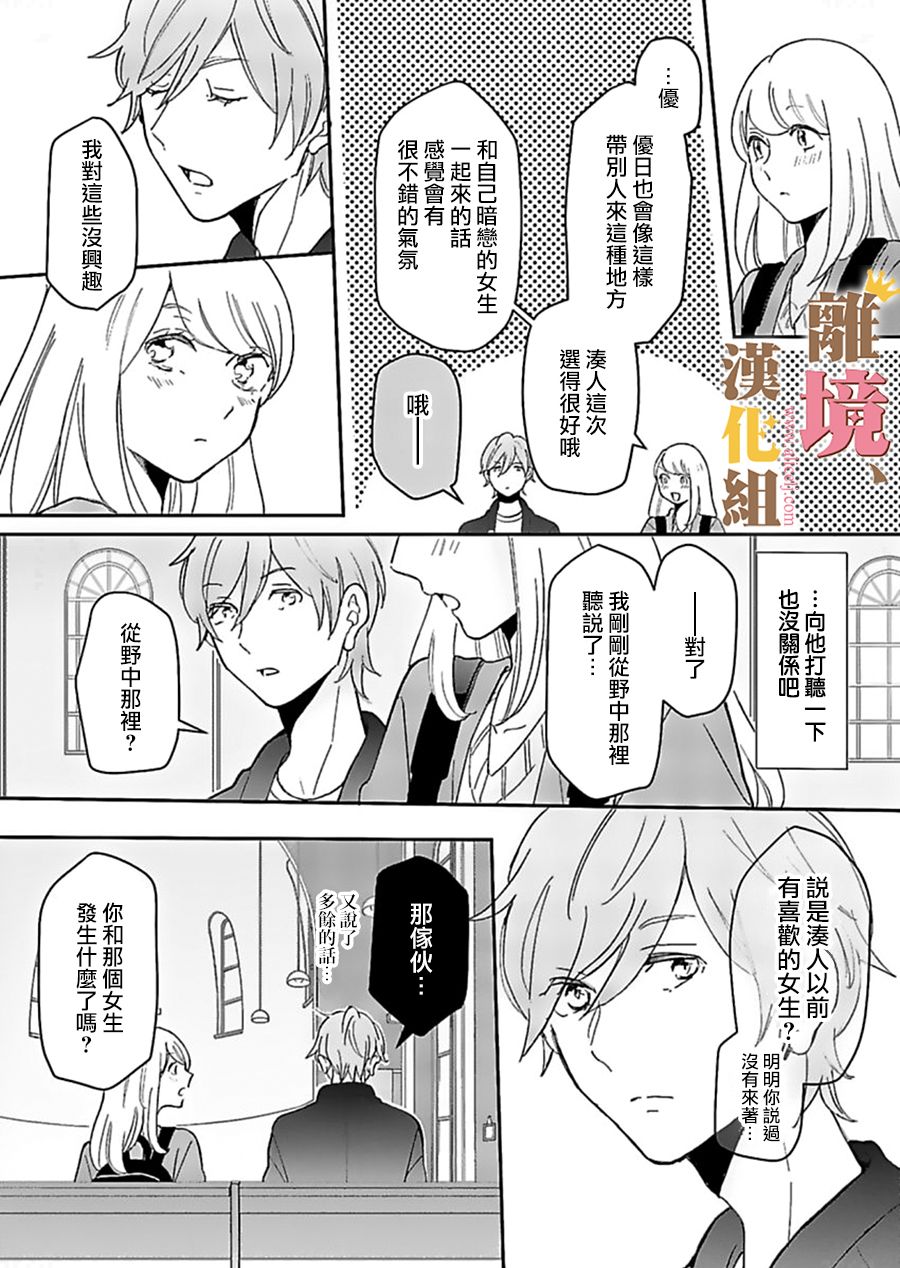 王子上门、恋自此始韩漫全集-第03话无删减无遮挡章节图片 