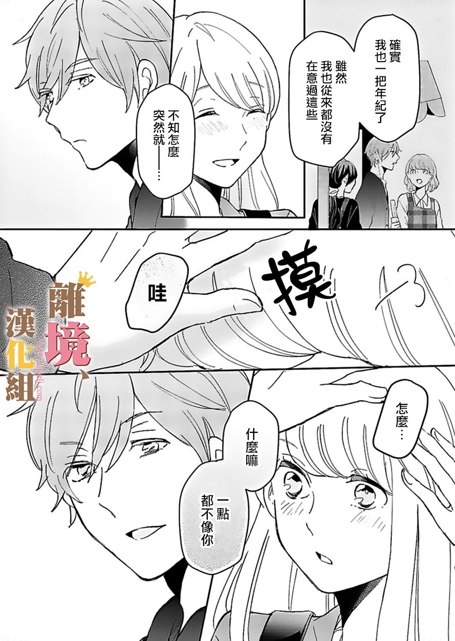 王子上门、恋自此始韩漫全集-第03话无删减无遮挡章节图片 