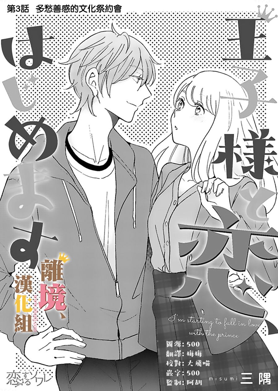 王子上门、恋自此始韩漫全集-第03话无删减无遮挡章节图片 
