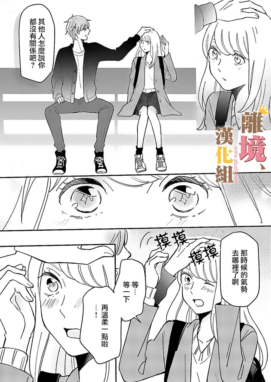 王子上门、恋自此始韩漫全集-第03话无删减无遮挡章节图片 