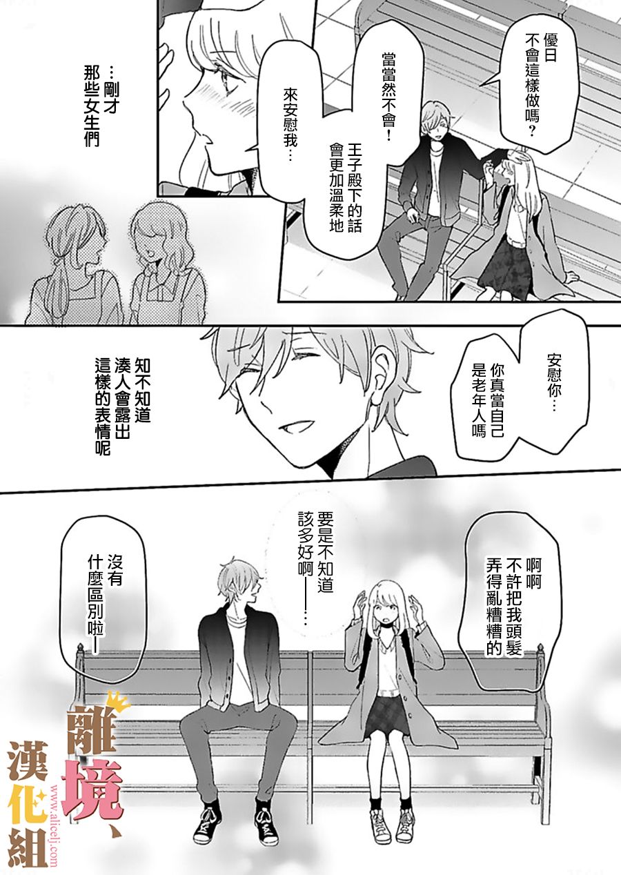 王子上门、恋自此始韩漫全集-第03话无删减无遮挡章节图片 