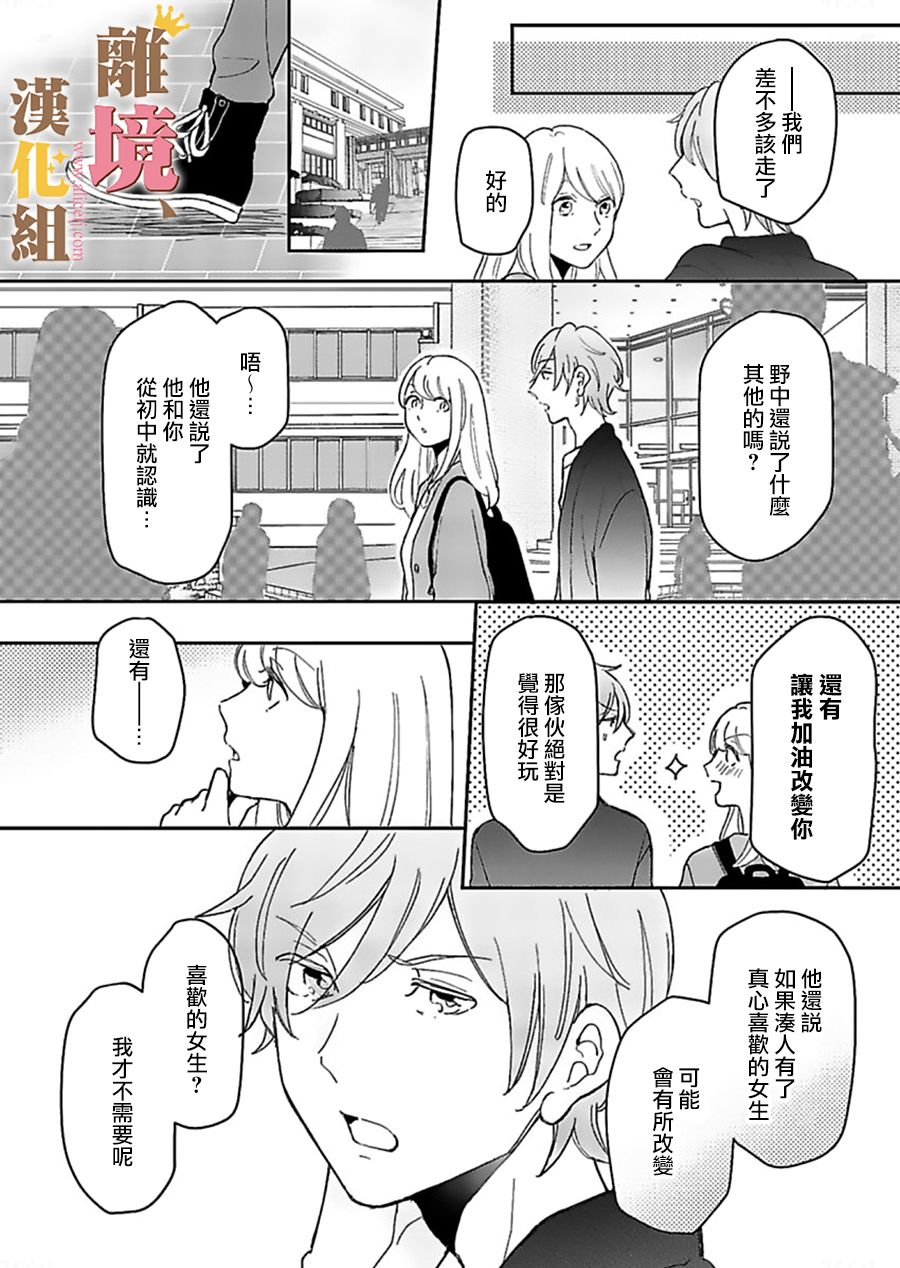 王子上门、恋自此始韩漫全集-第03话无删减无遮挡章节图片 