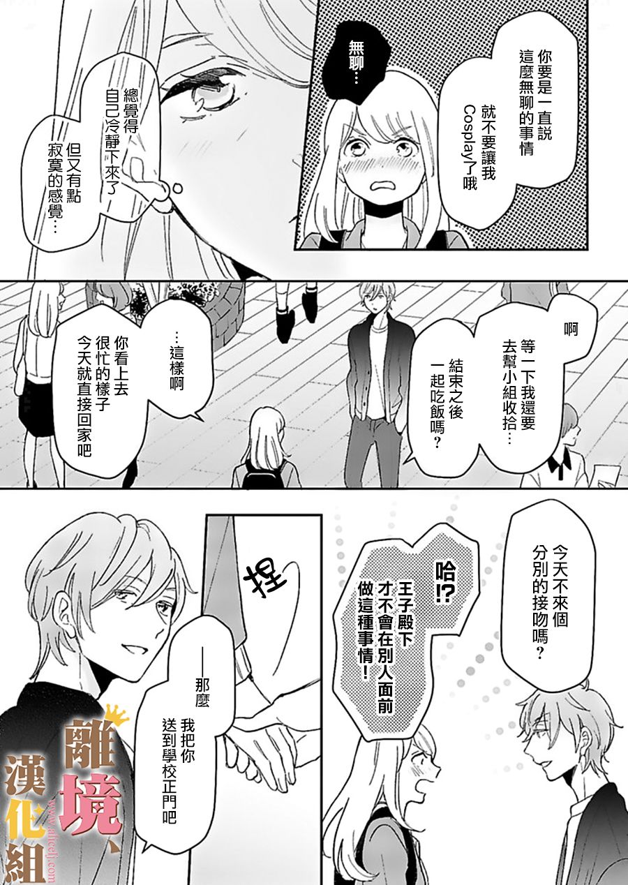 王子上门、恋自此始韩漫全集-第03话无删减无遮挡章节图片 