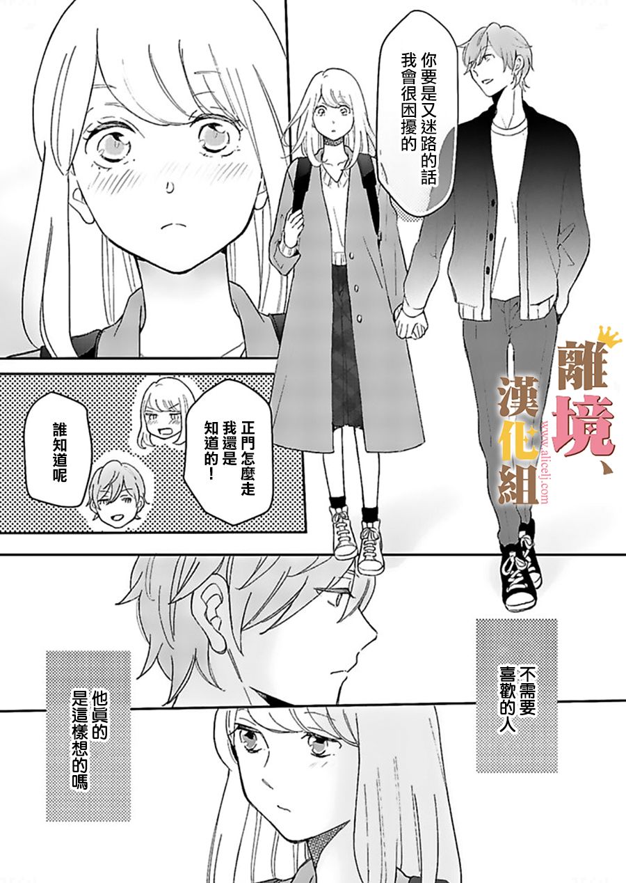 王子上门、恋自此始韩漫全集-第03话无删减无遮挡章节图片 
