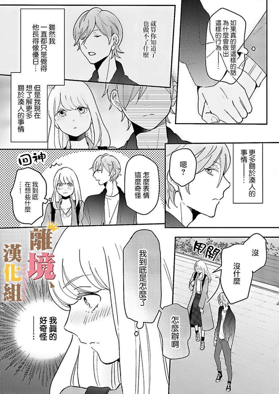 王子上门、恋自此始韩漫全集-第03话无删减无遮挡章节图片 