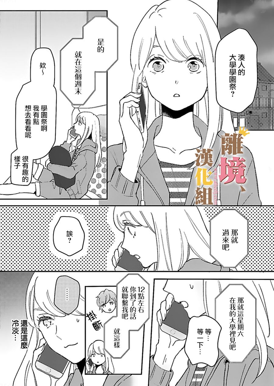 王子上门、恋自此始韩漫全集-第03话无删减无遮挡章节图片 