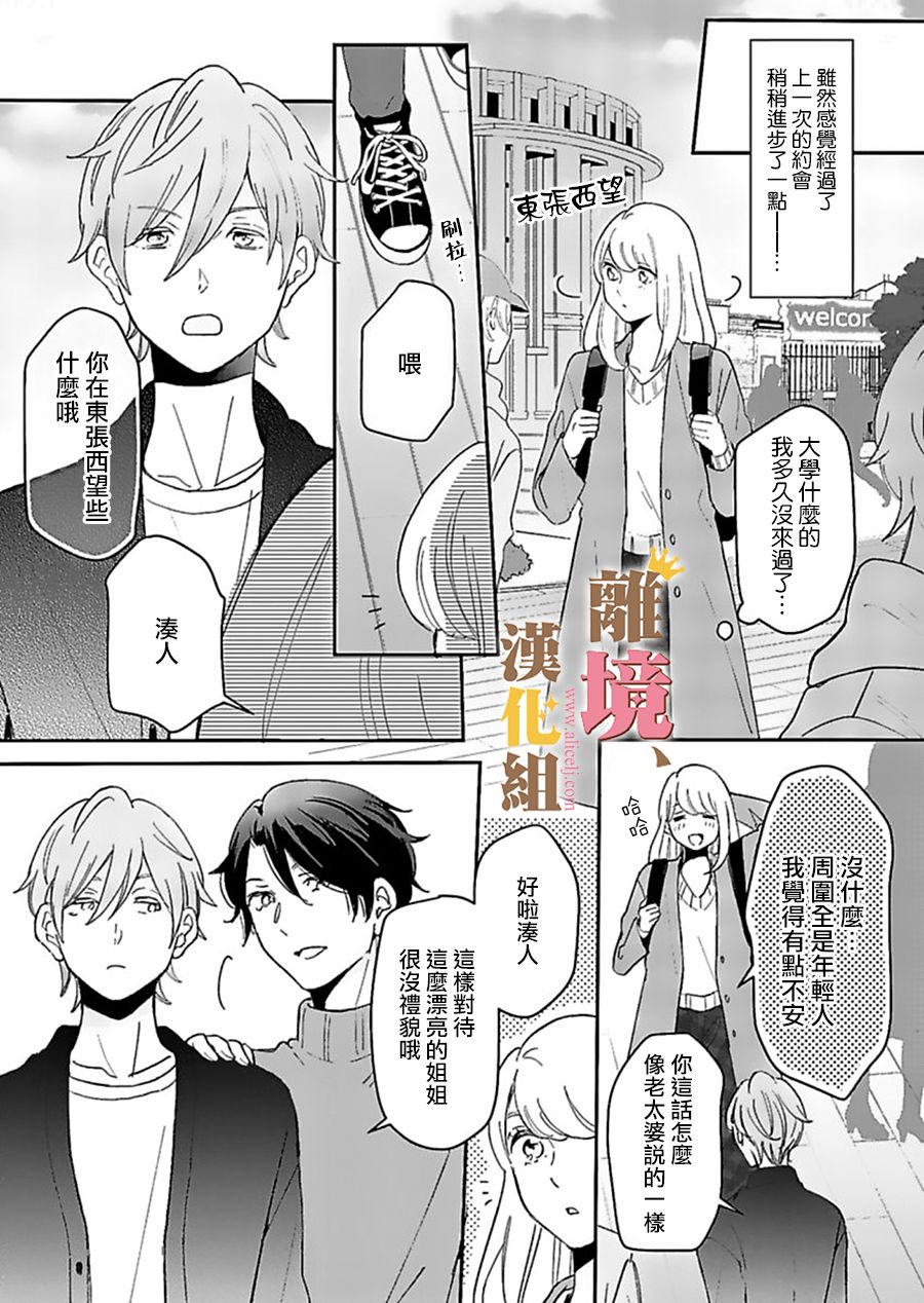 王子上门、恋自此始韩漫全集-第03话无删减无遮挡章节图片 