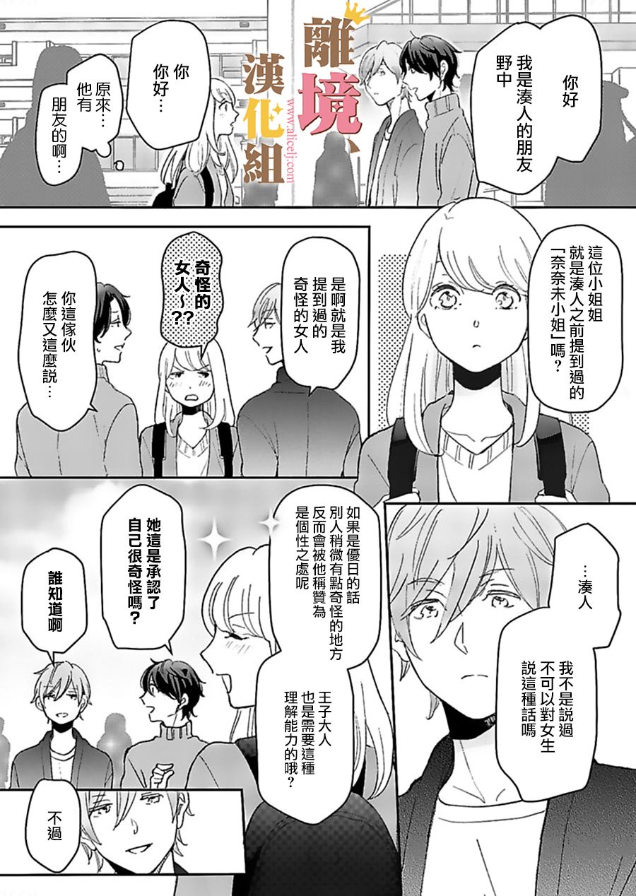 王子上门、恋自此始韩漫全集-第03话无删减无遮挡章节图片 