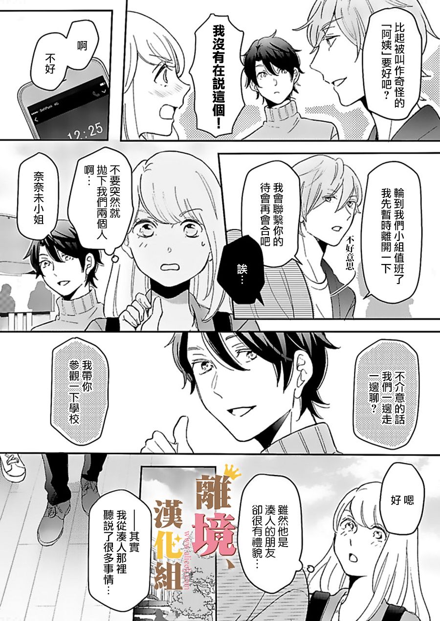 王子上门、恋自此始韩漫全集-第03话无删减无遮挡章节图片 