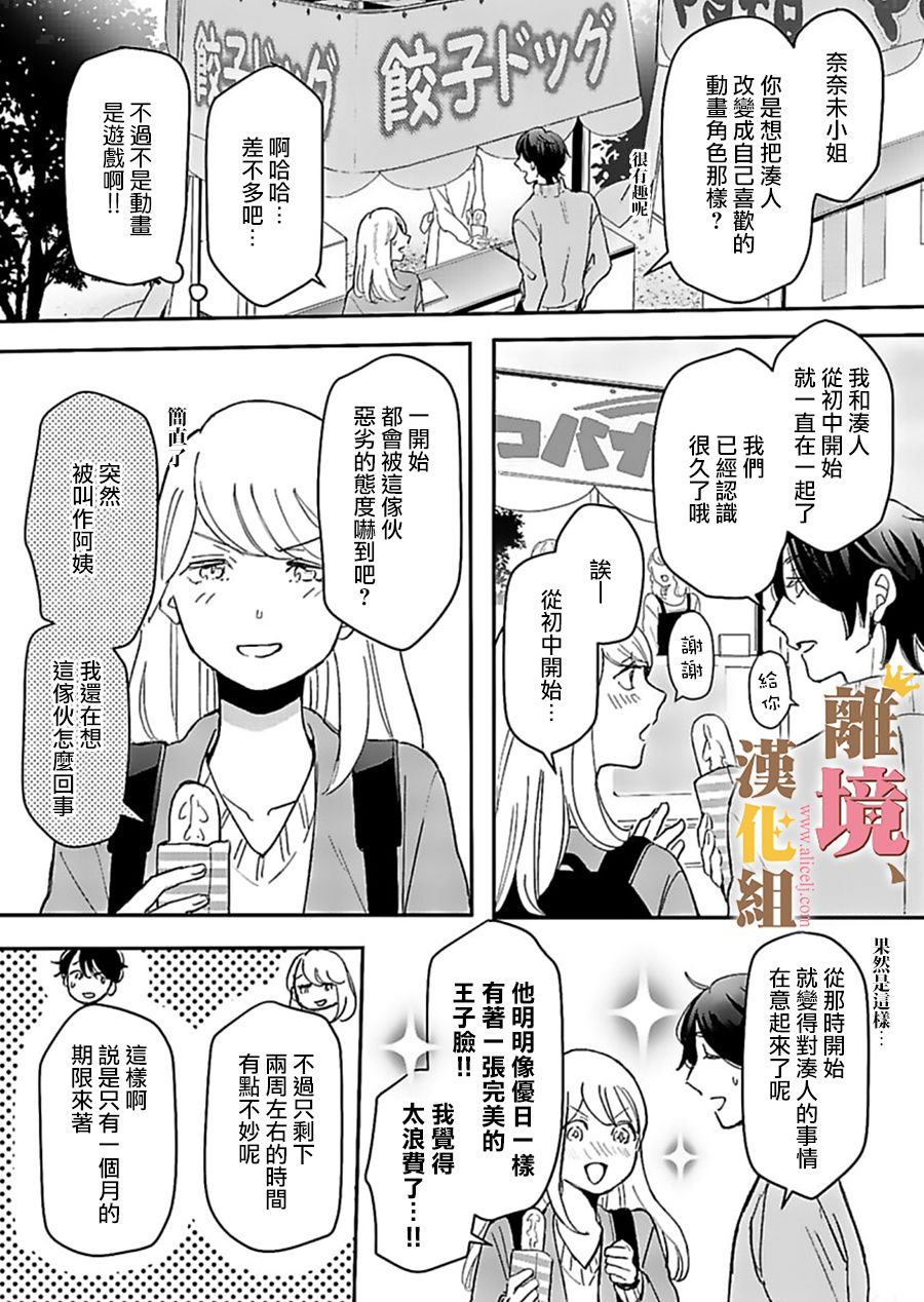 王子上门、恋自此始韩漫全集-第03话无删减无遮挡章节图片 