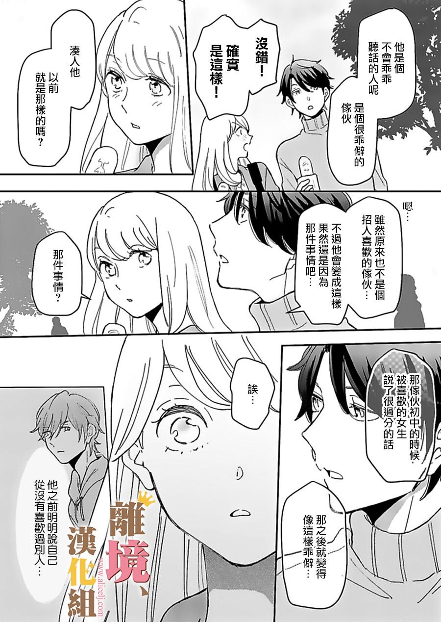 王子上门、恋自此始韩漫全集-第03话无删减无遮挡章节图片 