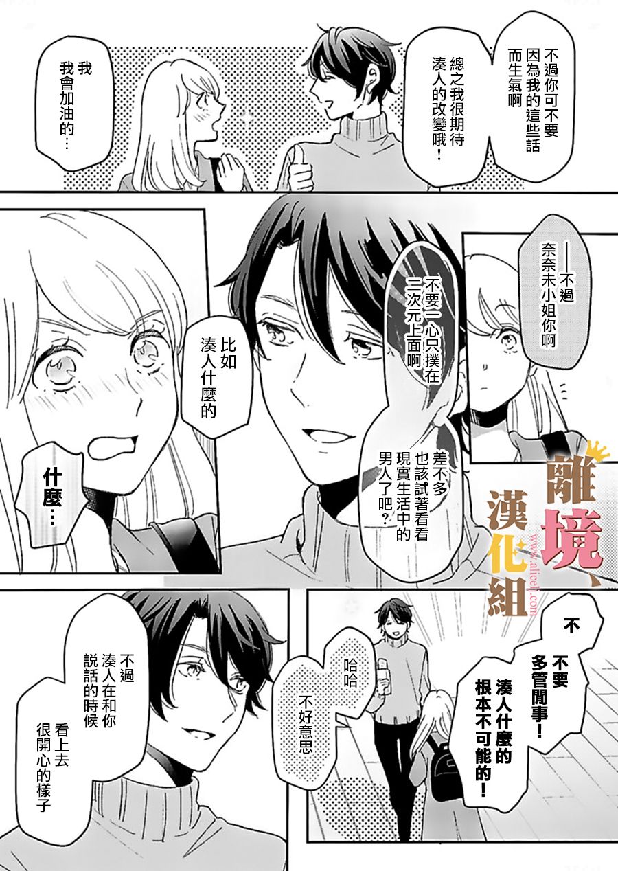 王子上门、恋自此始韩漫全集-第03话无删减无遮挡章节图片 