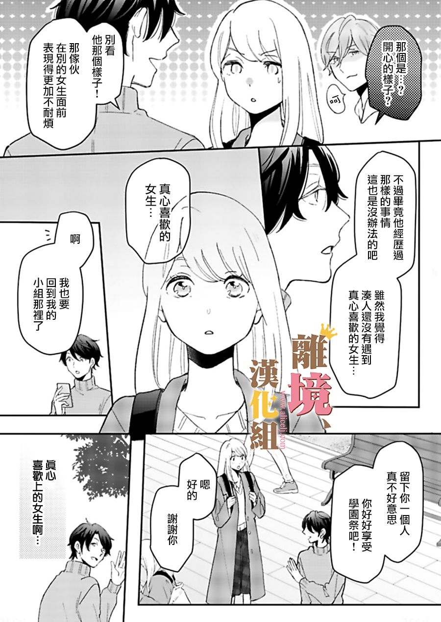 王子上门、恋自此始韩漫全集-第03话无删减无遮挡章节图片 