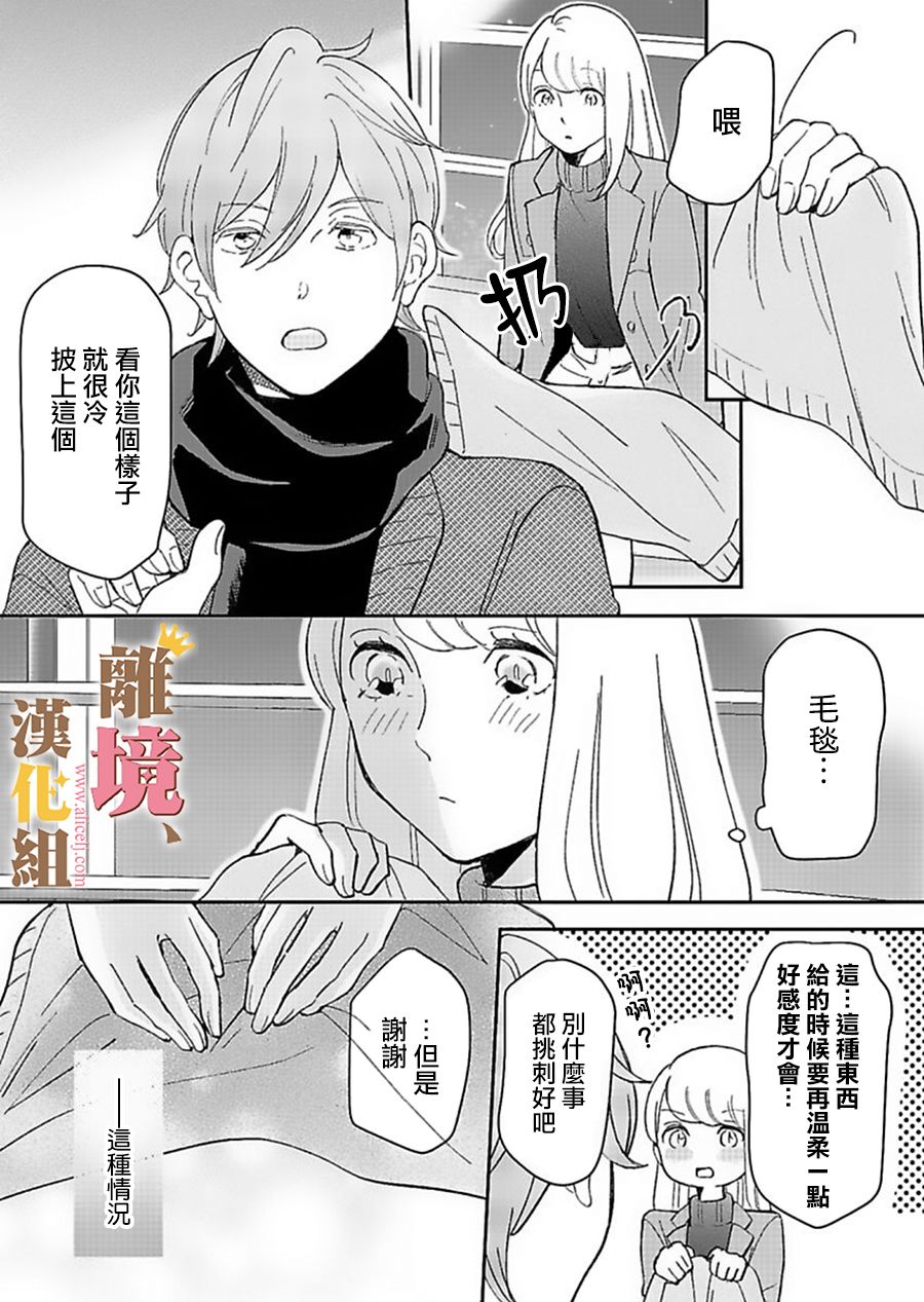 王子上门、恋自此始韩漫全集-第04话无删减无遮挡章节图片 