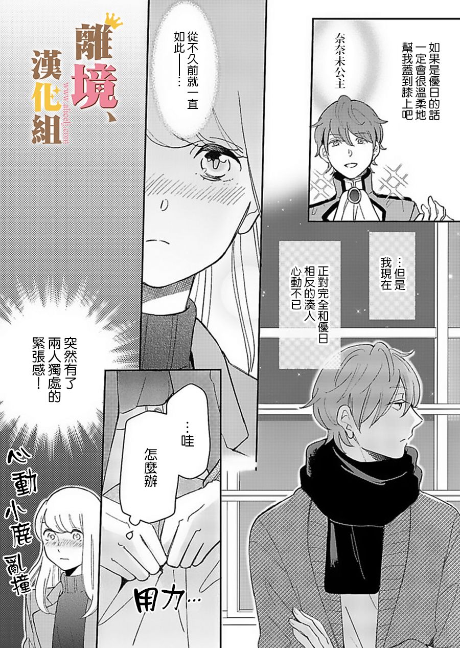 王子上门、恋自此始韩漫全集-第04话无删减无遮挡章节图片 