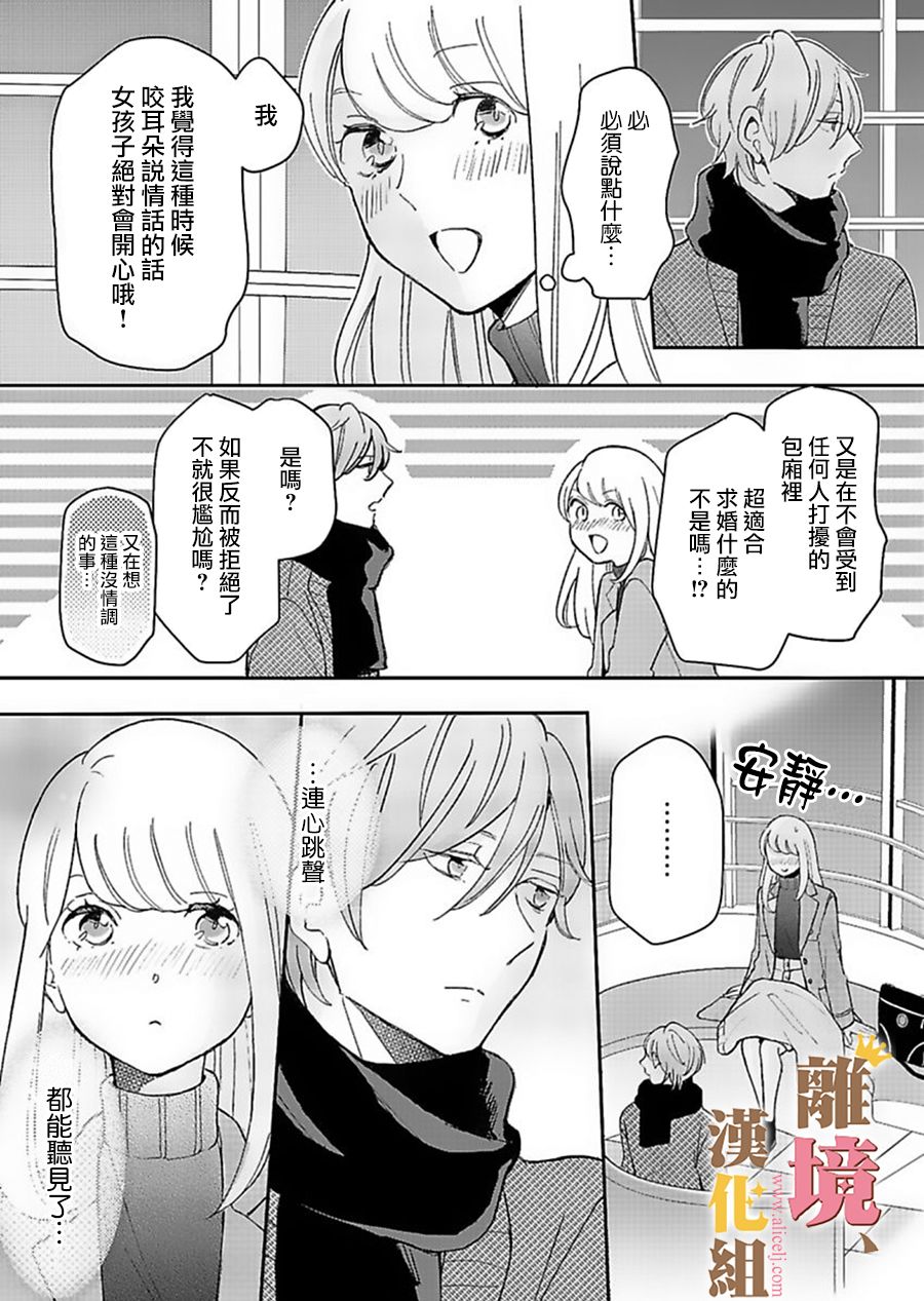 王子上门、恋自此始韩漫全集-第04话无删减无遮挡章节图片 