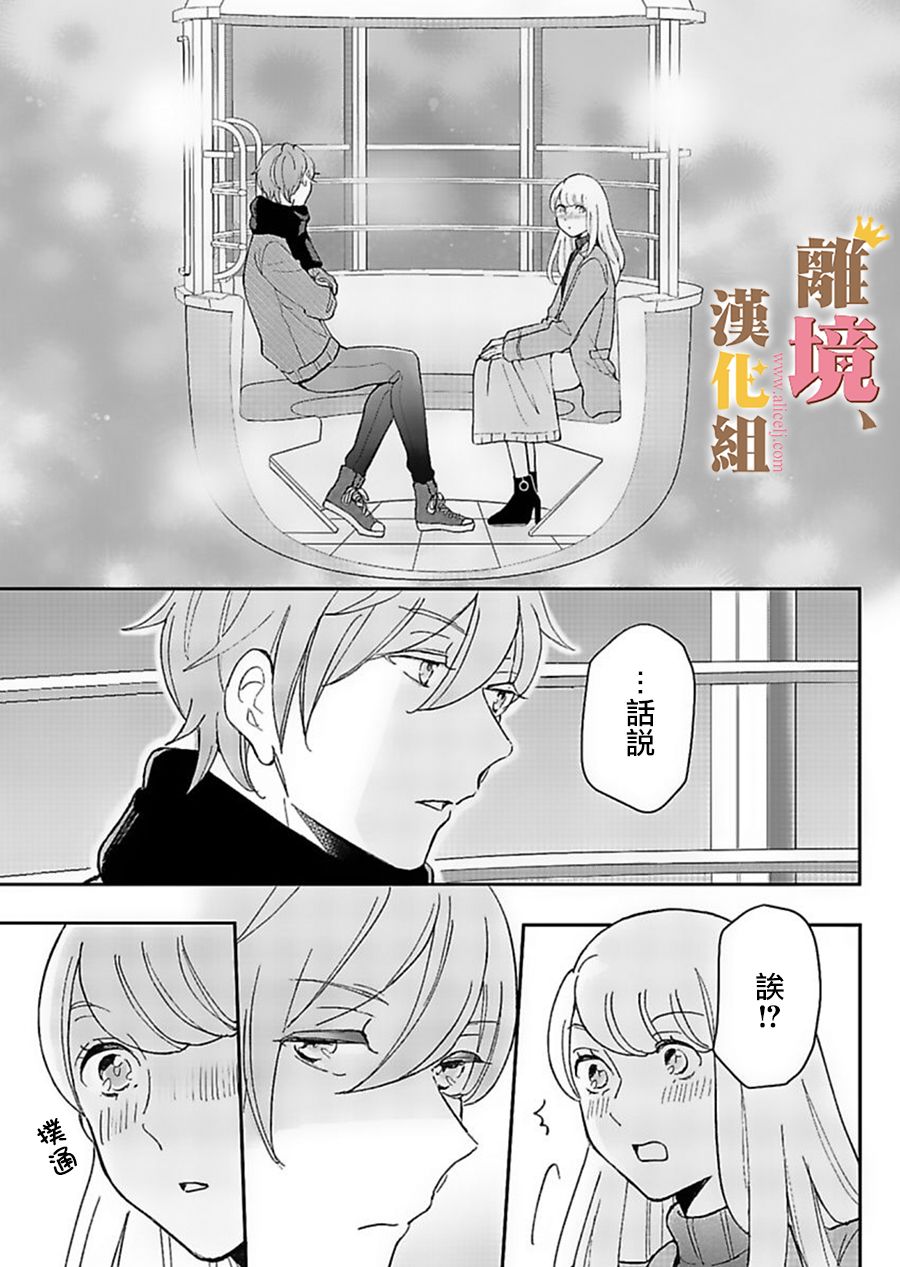 王子上门、恋自此始韩漫全集-第04话无删减无遮挡章节图片 