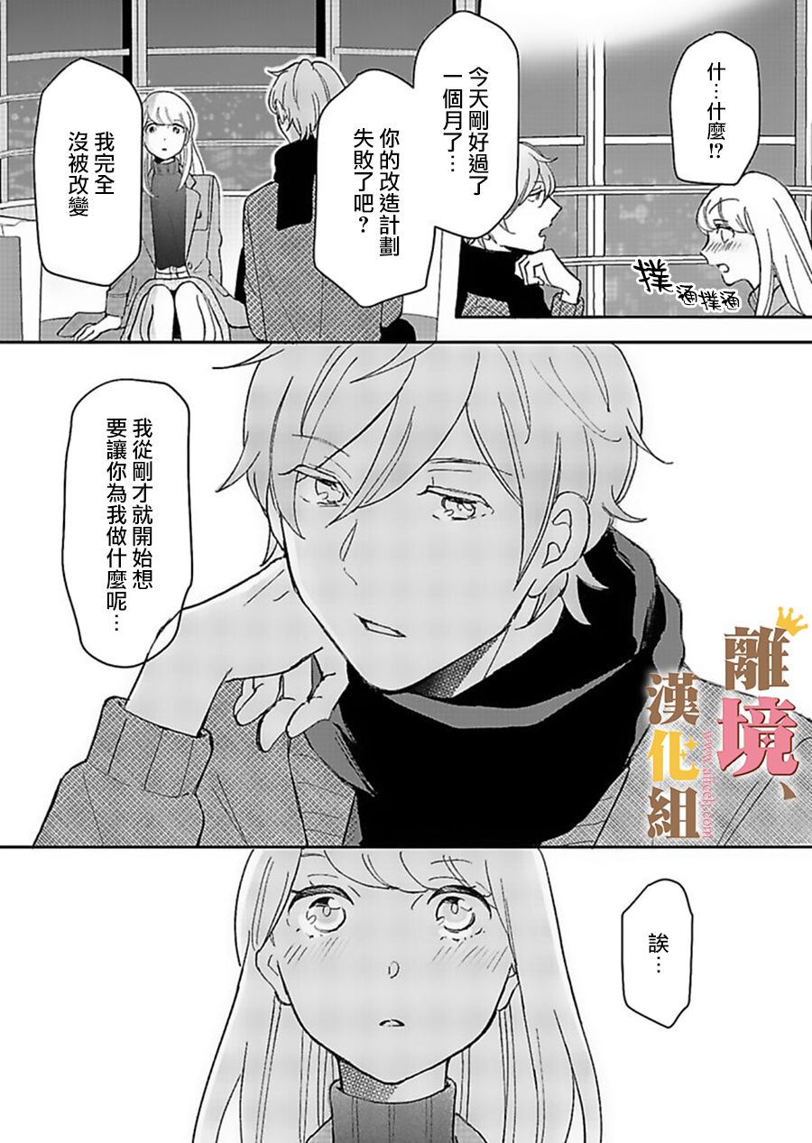 王子上门、恋自此始韩漫全集-第04话无删减无遮挡章节图片 