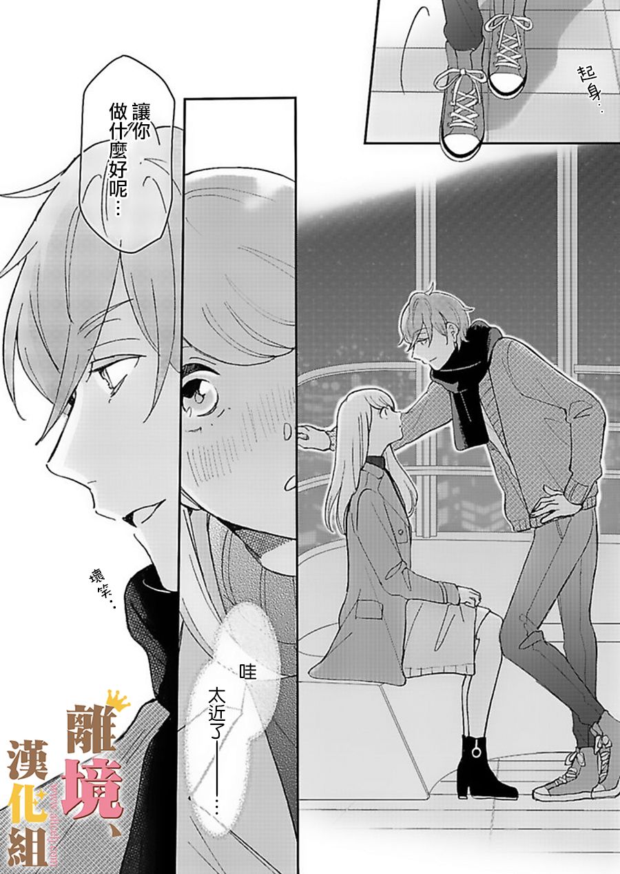 王子上门、恋自此始韩漫全集-第04话无删减无遮挡章节图片 