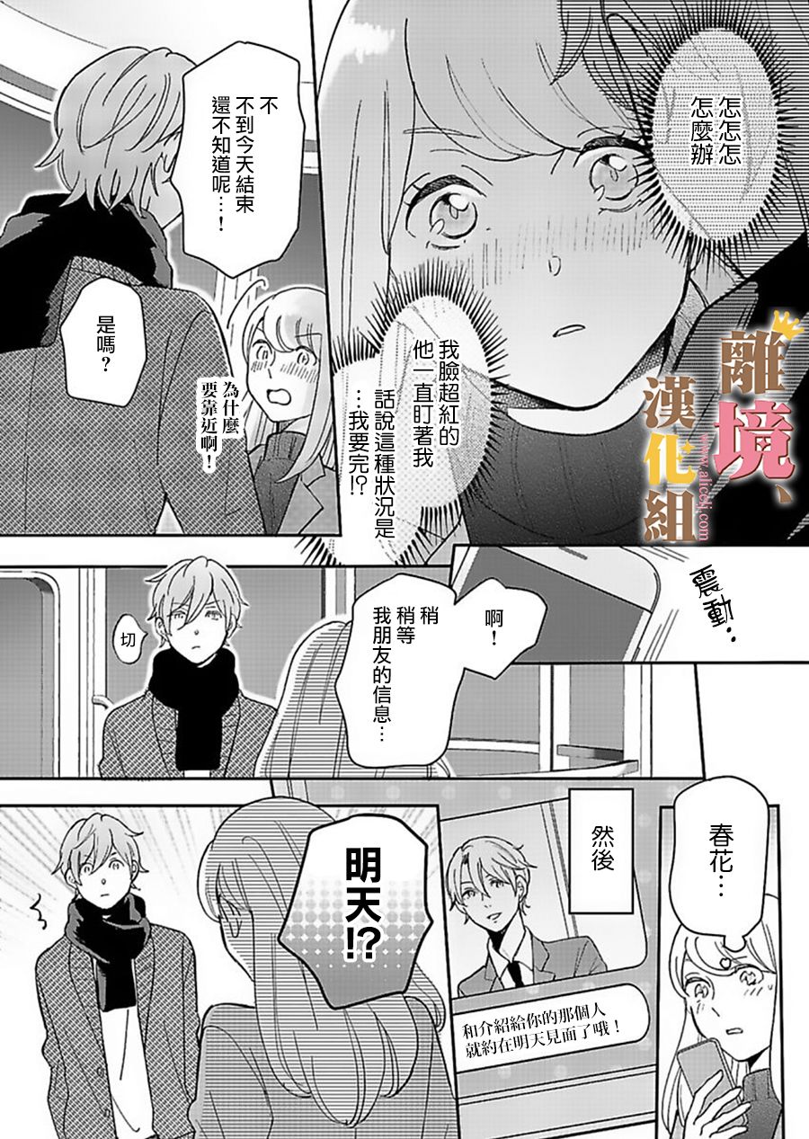 王子上门、恋自此始韩漫全集-第04话无删减无遮挡章节图片 