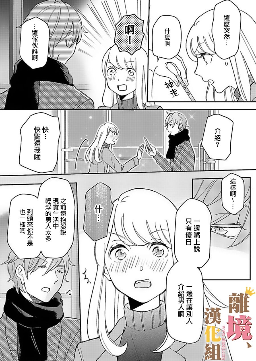 王子上门、恋自此始韩漫全集-第04话无删减无遮挡章节图片 