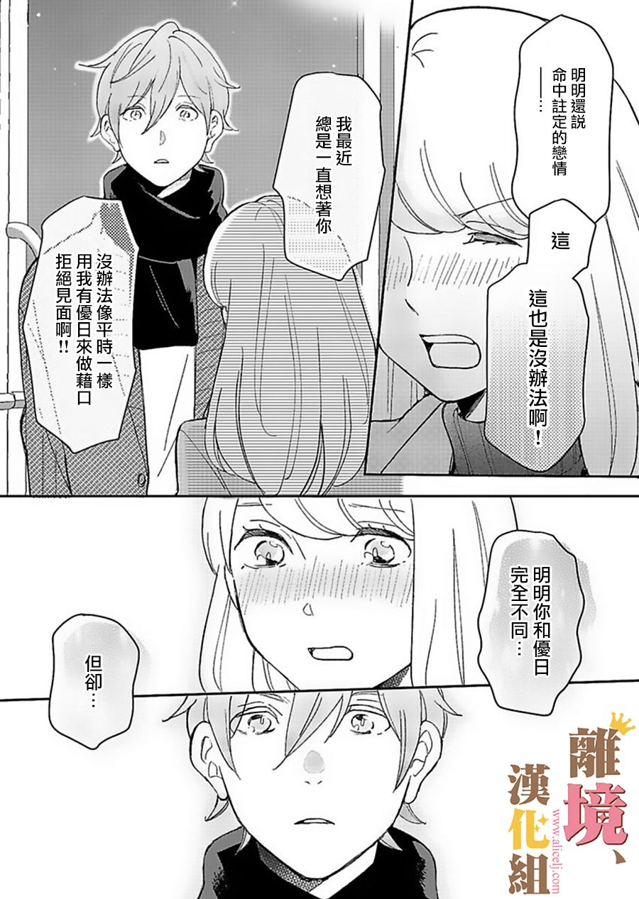 王子上门、恋自此始韩漫全集-第04话无删减无遮挡章节图片 