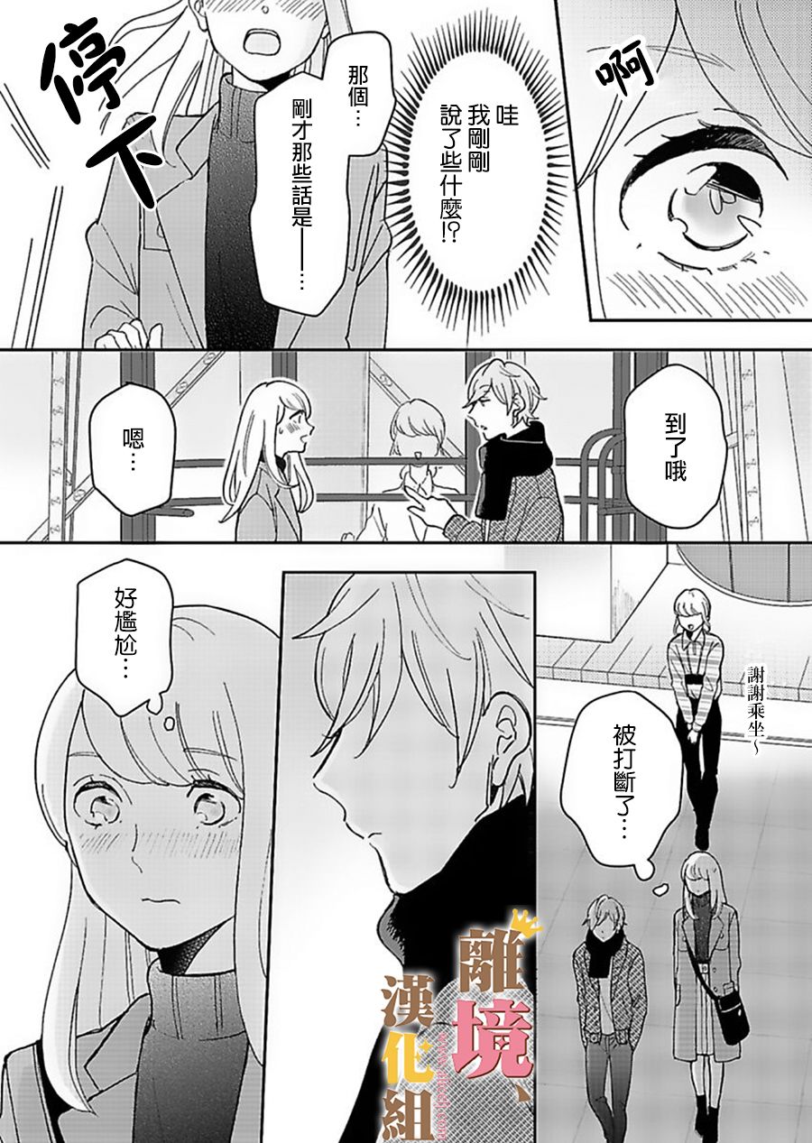 王子上门、恋自此始韩漫全集-第04话无删减无遮挡章节图片 