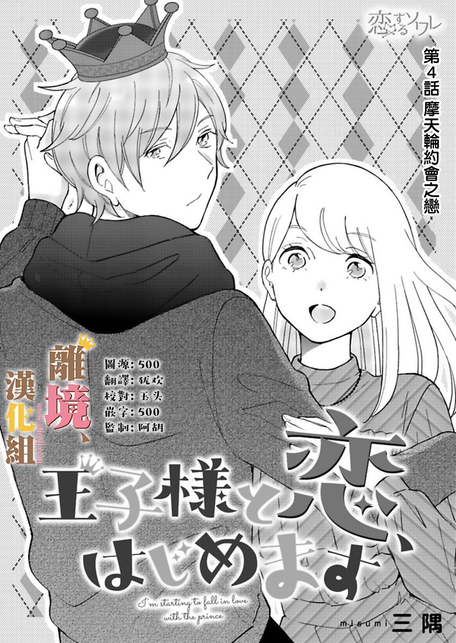 王子上门、恋自此始韩漫全集-第04话无删减无遮挡章节图片 
