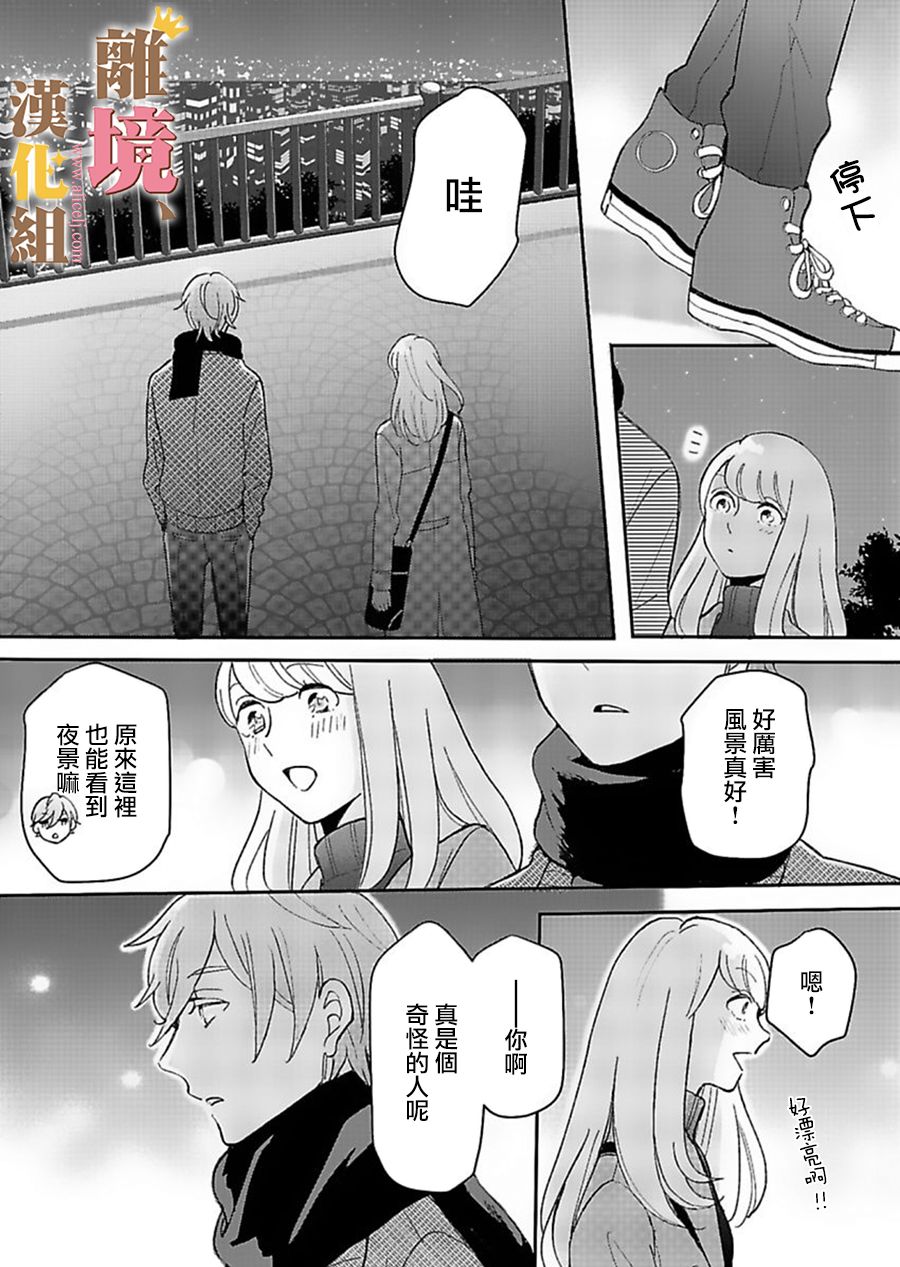 王子上门、恋自此始韩漫全集-第04话无删减无遮挡章节图片 