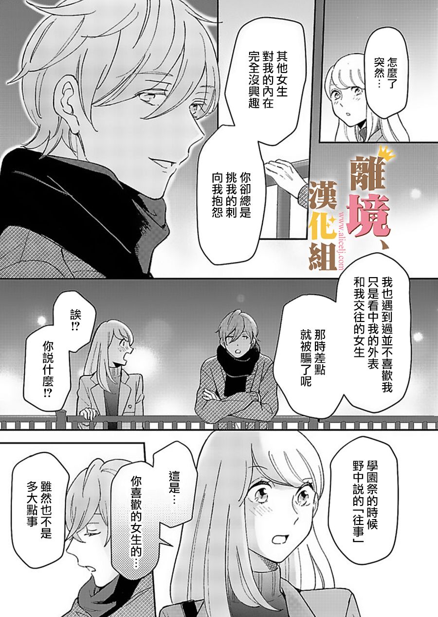 王子上门、恋自此始韩漫全集-第04话无删减无遮挡章节图片 