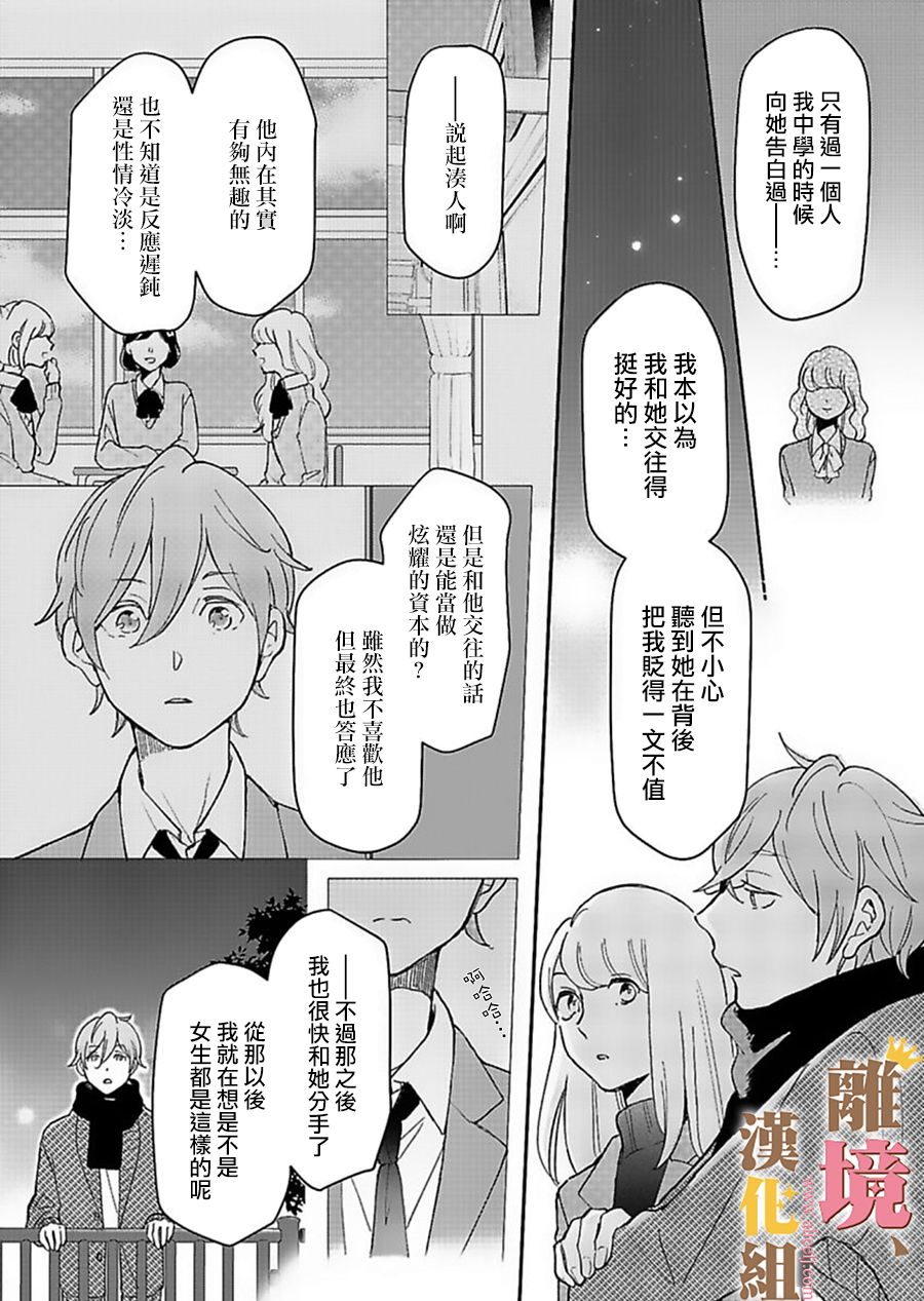 王子上门、恋自此始韩漫全集-第04话无删减无遮挡章节图片 