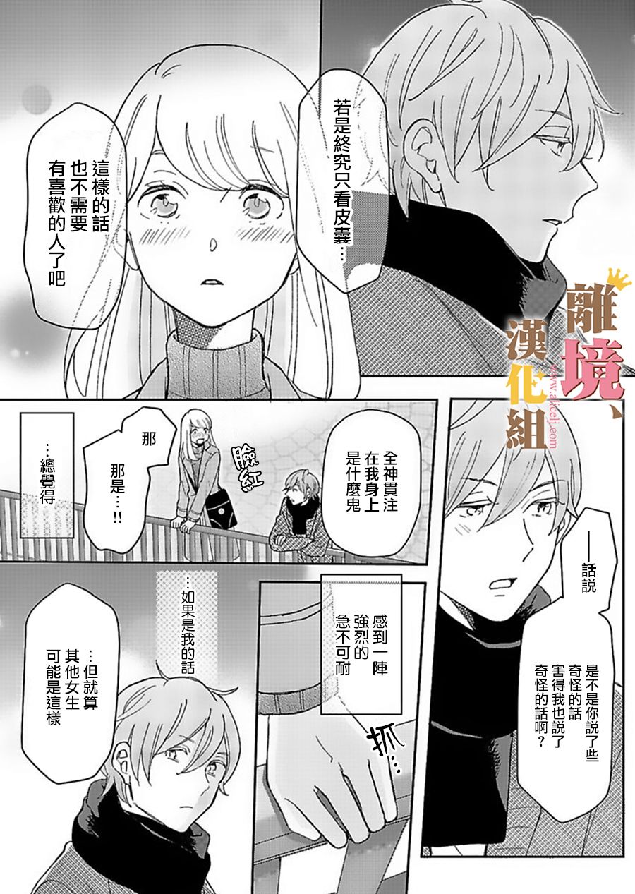 王子上门、恋自此始韩漫全集-第04话无删减无遮挡章节图片 