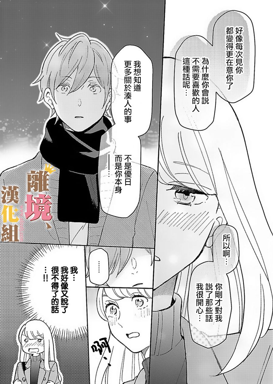王子上门、恋自此始韩漫全集-第04话无删减无遮挡章节图片 
