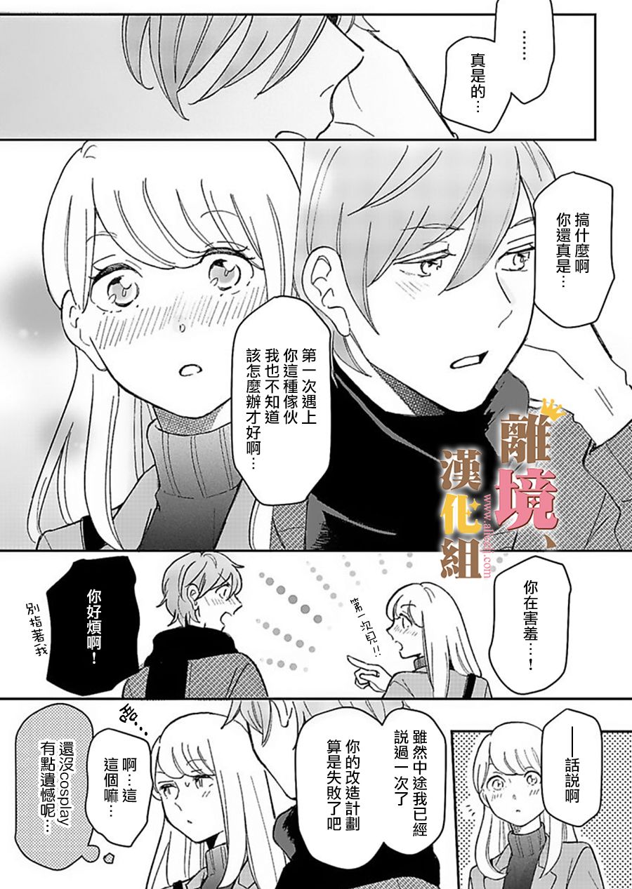 王子上门、恋自此始韩漫全集-第04话无删减无遮挡章节图片 