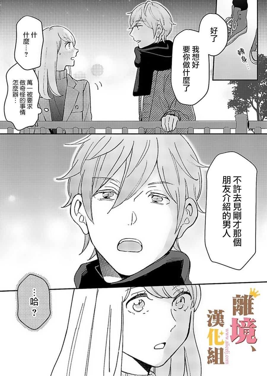 王子上门、恋自此始韩漫全集-第04话无删减无遮挡章节图片 