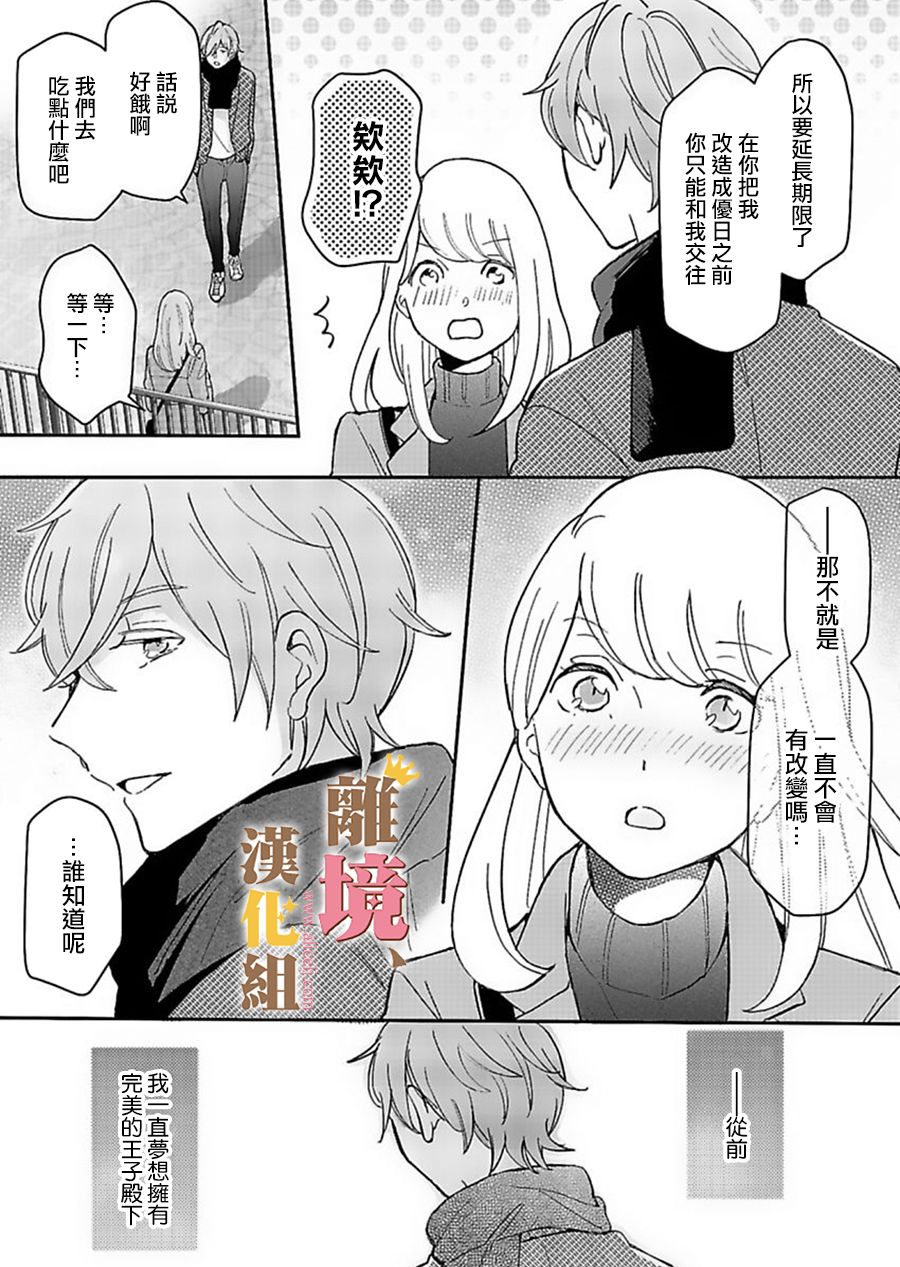 王子上门、恋自此始韩漫全集-第04话无删减无遮挡章节图片 