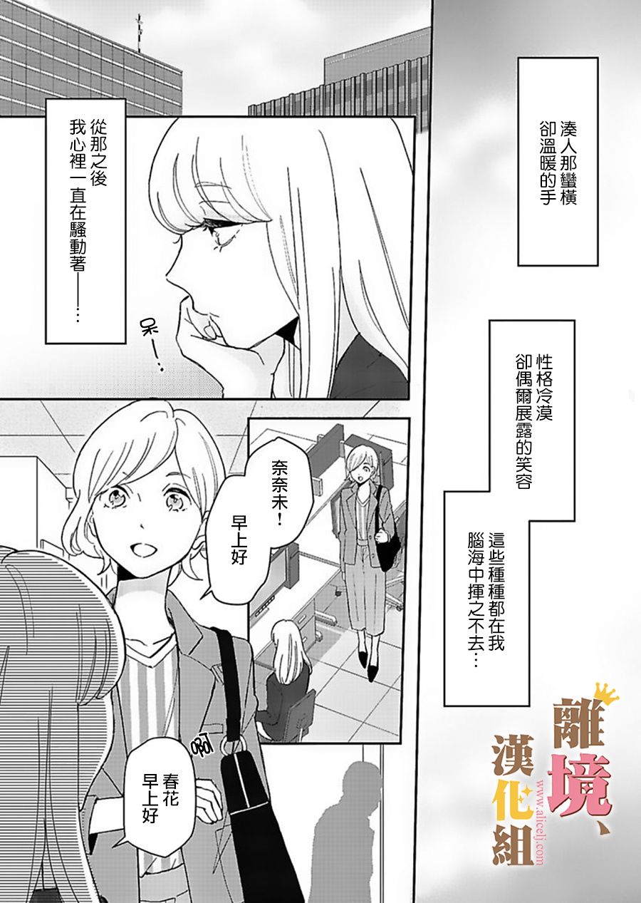 王子上门、恋自此始韩漫全集-第04话无删减无遮挡章节图片 