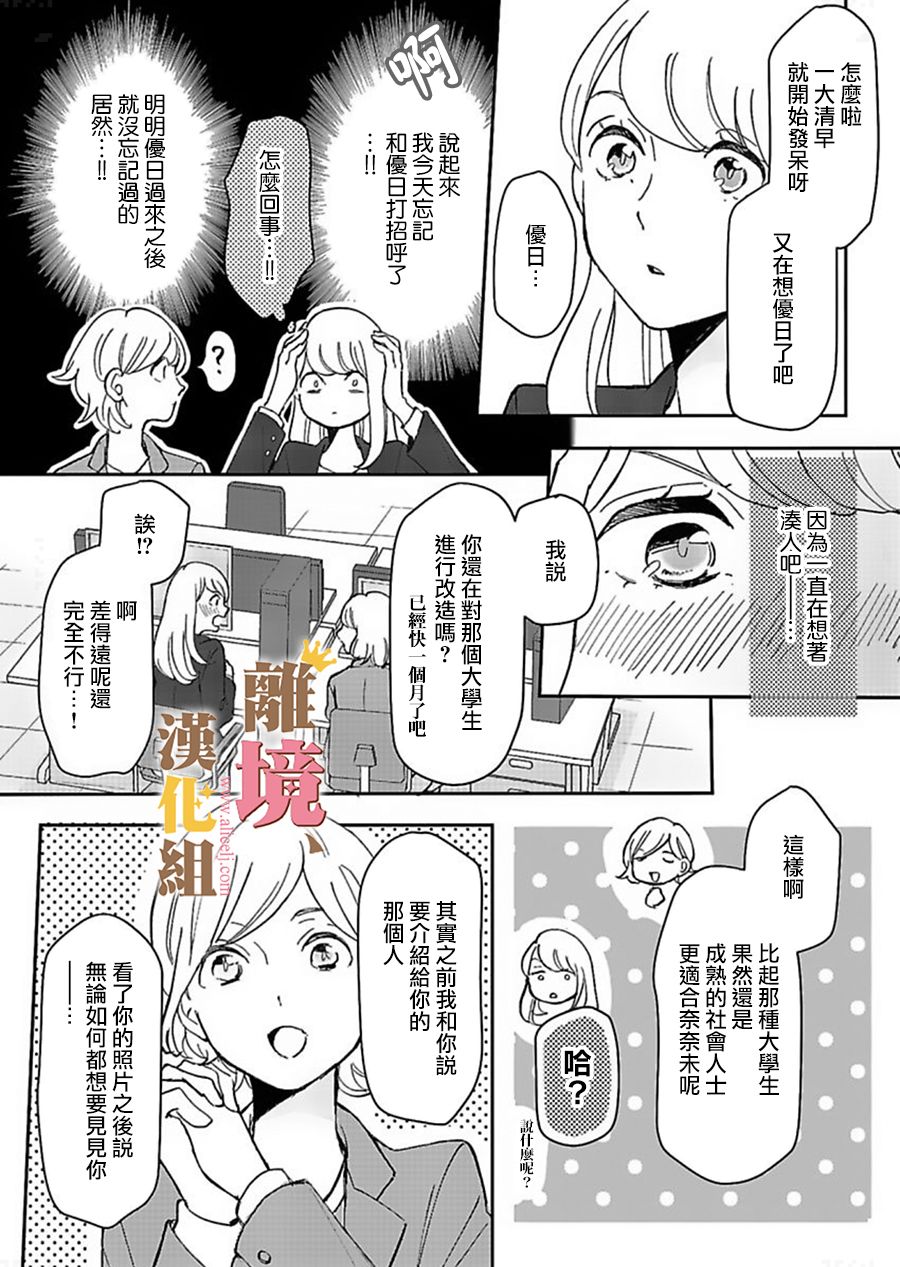 王子上门、恋自此始韩漫全集-第04话无删减无遮挡章节图片 