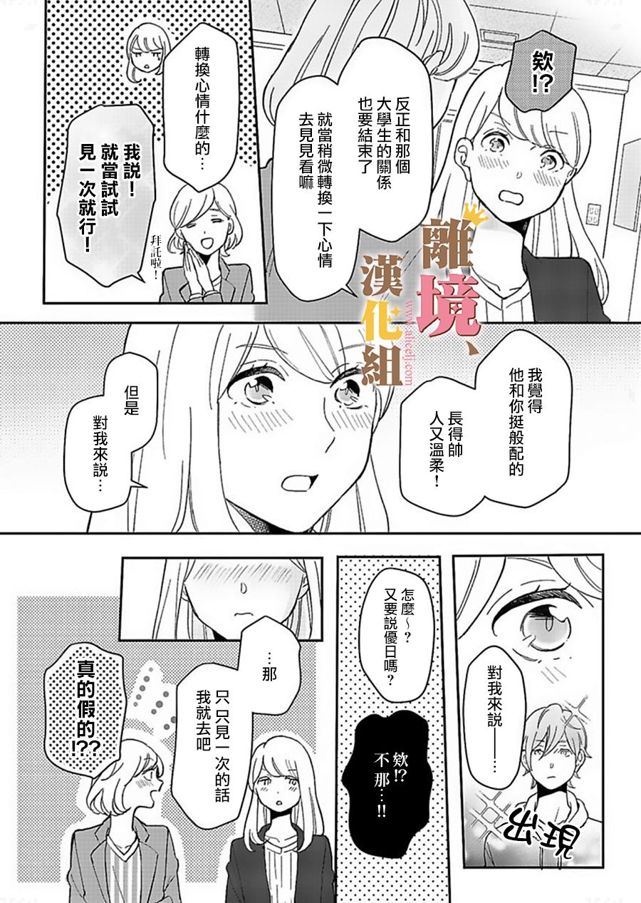 王子上门、恋自此始韩漫全集-第04话无删减无遮挡章节图片 