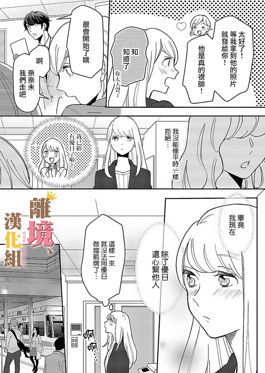 王子上门、恋自此始韩漫全集-第04话无删减无遮挡章节图片 